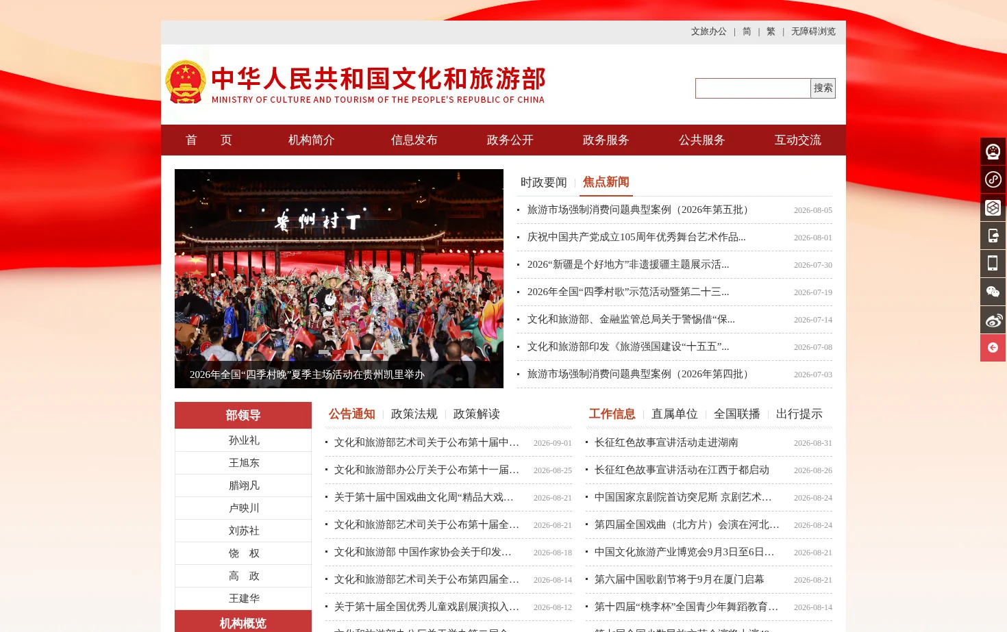 中华人民共和国文化和旅游部 页面快照
